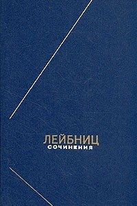 Книга Сочинения в четырех томах. Том 2