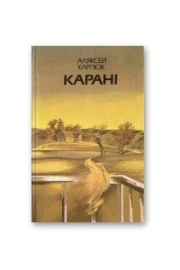 Книга Карані