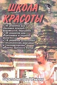 Книга Школа красоты