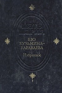 Книга Избранное