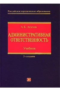 Книга Административная ответственность