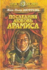 Книга Последняя любовь Арамиса