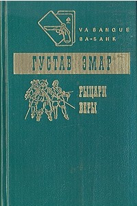 Книга Рыцари веры