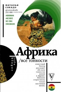 Книга Африка. Все тонкости