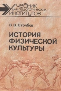 Книга История физической культуры