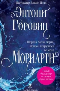 Книга Мориарти