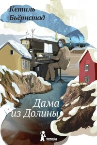 Книга Дама из Долины