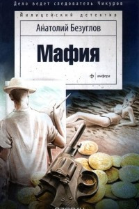 Книга Мафия