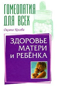 Книга Здоровье матери и ребенка