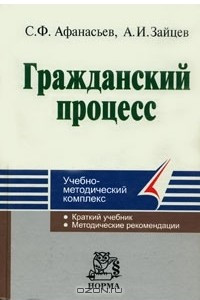 Книга Гражданский процесс