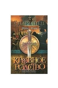 Книга Кровное родство