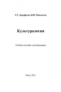 Книга Культурология