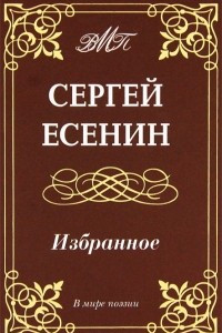 Книга Избранное