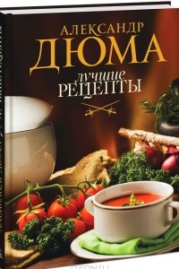 Книга Лучшие рецепты