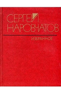 Книга Избранное