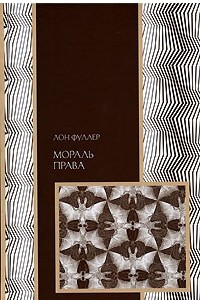 Книга Мораль права