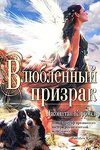 Книга Влюблённый призрак