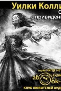 Книга Отель с привидениями