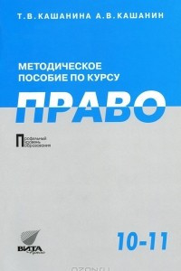 Книга Методическое пособие по курсу 