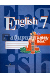 Книга Английский язык. 7 класс. Рабочая тетрадь. Учебное пособие. ФГОС
