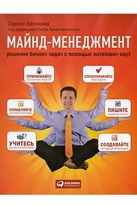 Книга Майнд-менеджмент