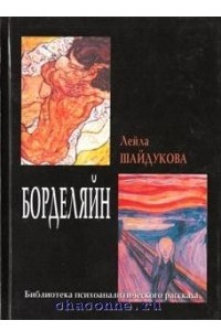 Книга Борделяйн