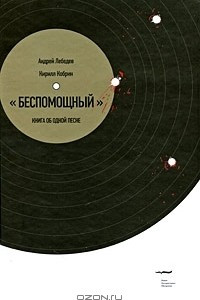 Книга Беспомощный