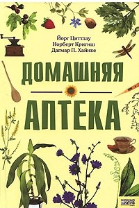 Книга Домашняя аптека