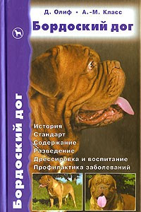 Книга Бордосский дог