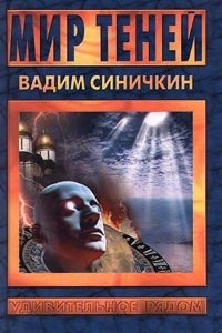 Книга Мир теней