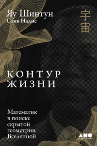 Книга Контур жизни