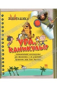 Книга Хахатаника: Познавательный книгожурнал