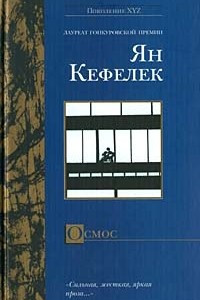 Книга Осмос