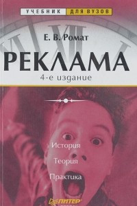 Книга Реклама