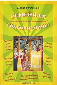 Книга Семейная сокровищница