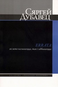 Книга Errata