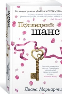 Книга Последний шанс