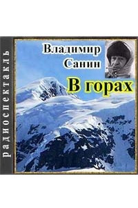 Книга В горах