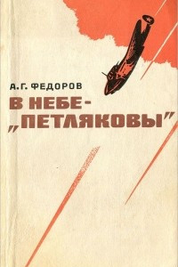 Книга В небе - 