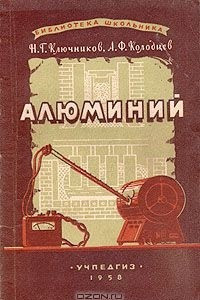 Книга Алюминий