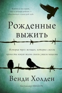 Книга Рожденные выжить