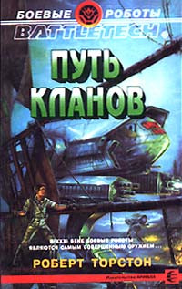 Книга Легенда о нефритовом соколе-1: Путь Кланов