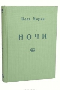 Книга Ночи. Новеллы