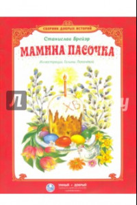 Книга Мамина пасочка