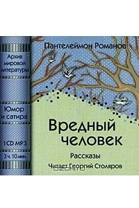 Книга Вредный человек