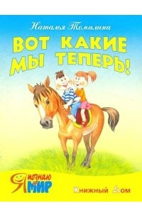 Книга Вот какие мы теперь