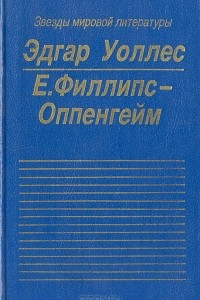 Книга Власть четырех. Жена бродяги. Преступление Гаррарда. Рекорд приключений