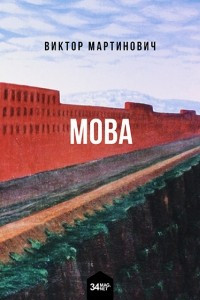 Книга Мова