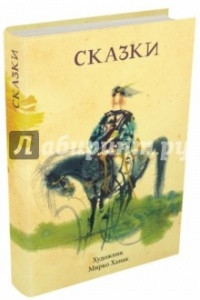 Книга Сказки