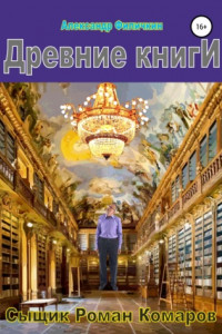 Книга Древние книги